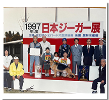 1997年日本ジーガー展